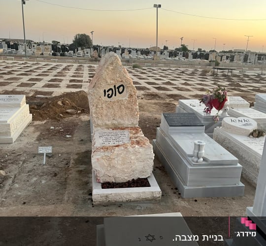 מצבות בבית קברות עם שמות בעברית